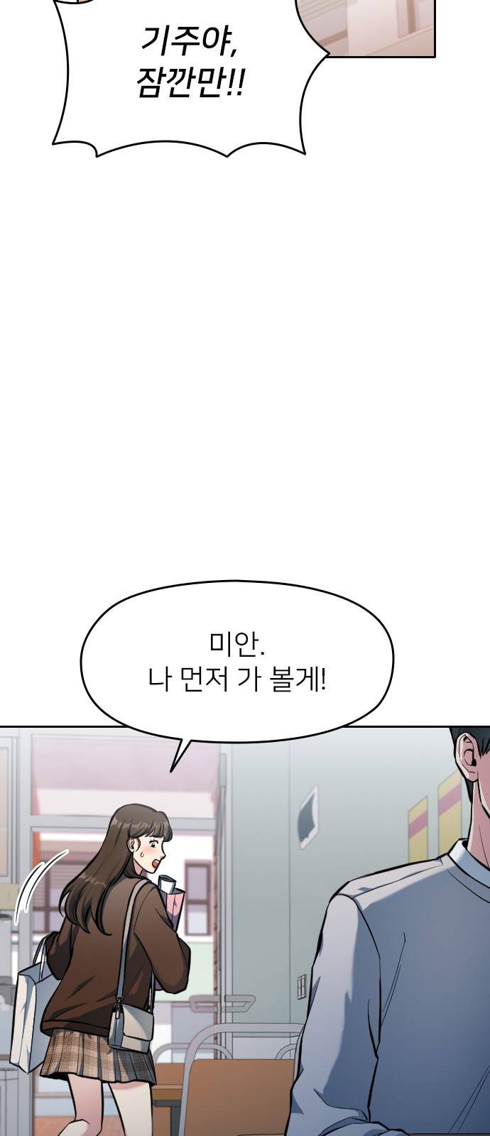 나만 보여! 4화 49