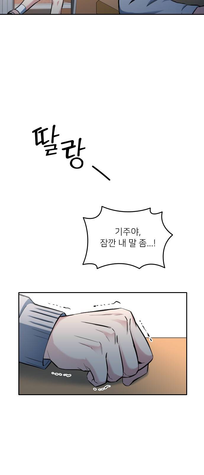 나만 보여! 4화 50