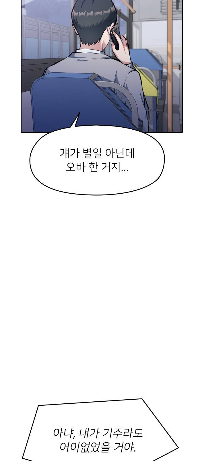 나만 보여! 4화 54
