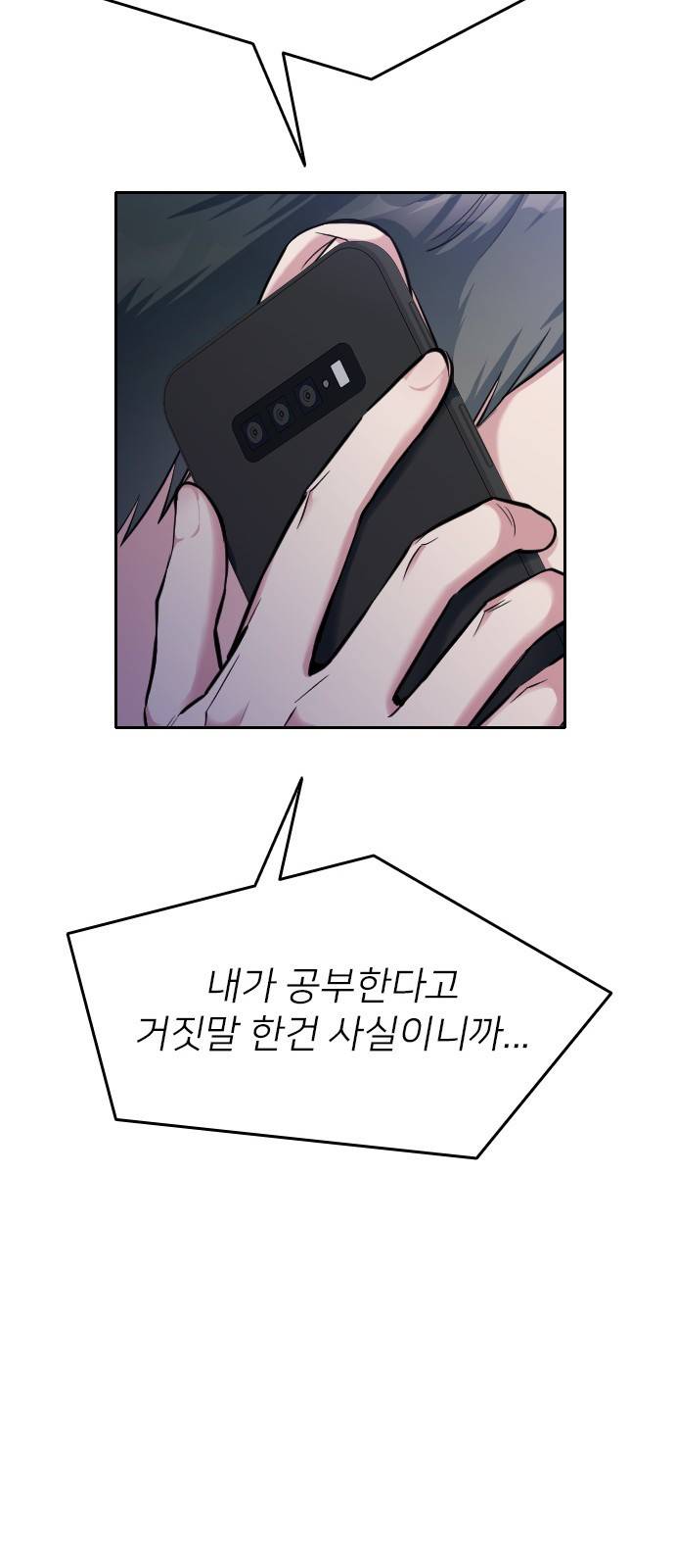 나만 보여! 4화 55