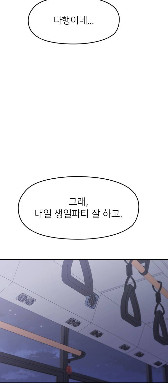 나만 보여! 4화 58