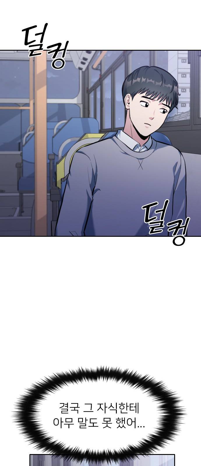 나만 보여! 4화 60