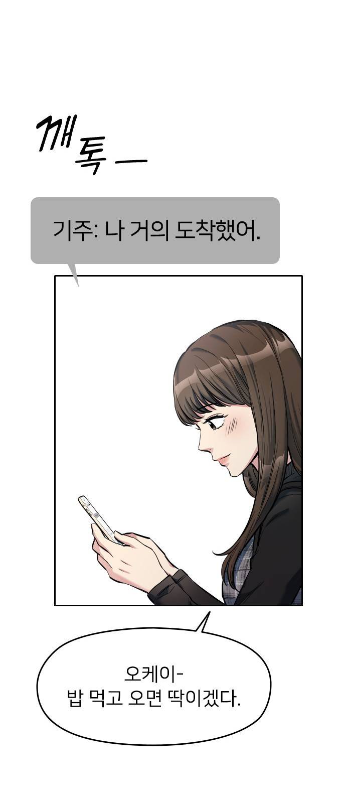 나만 보여! 4화 66