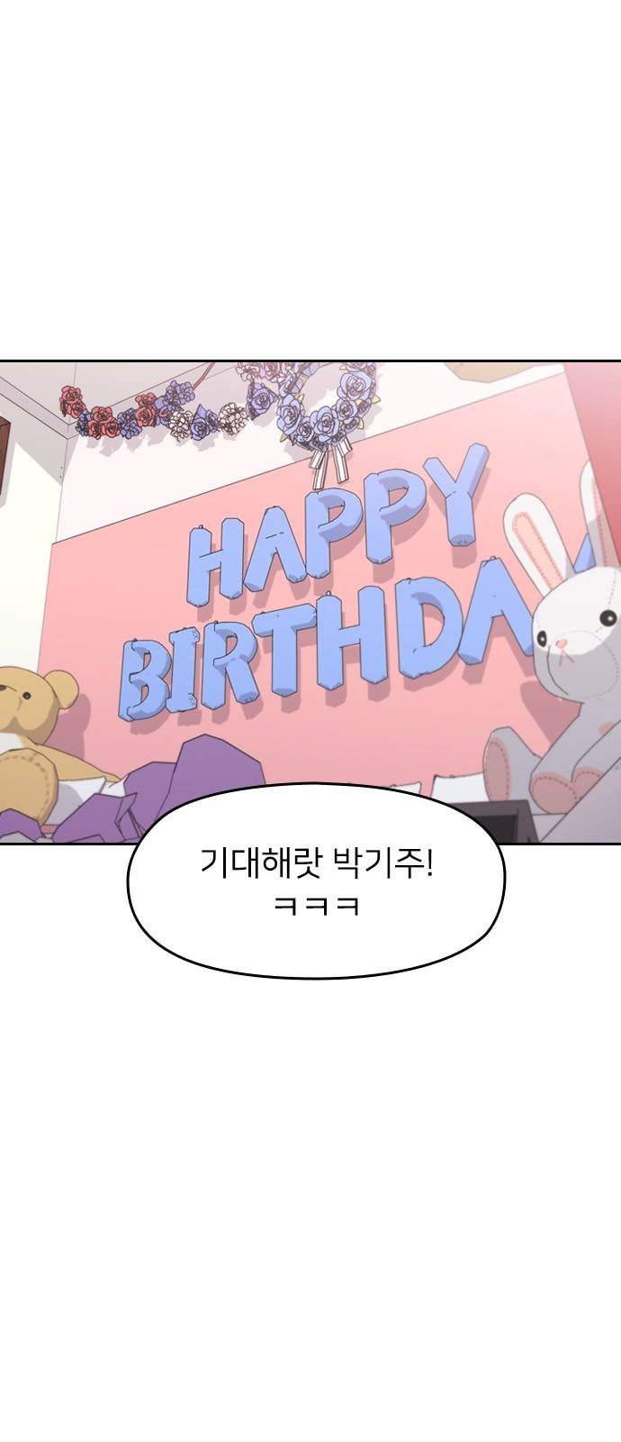 나만 보여! 4화 67