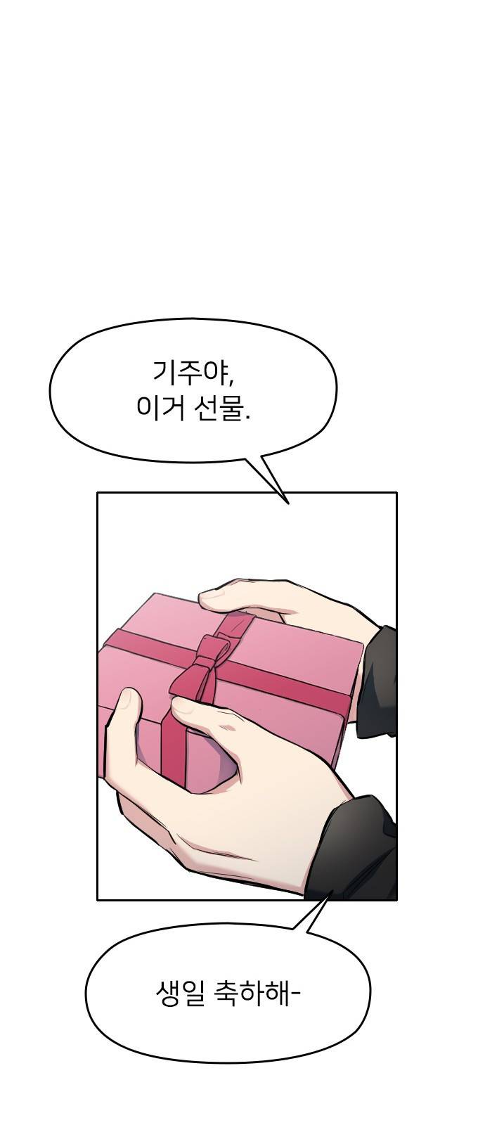 나만 보여! 4화 69