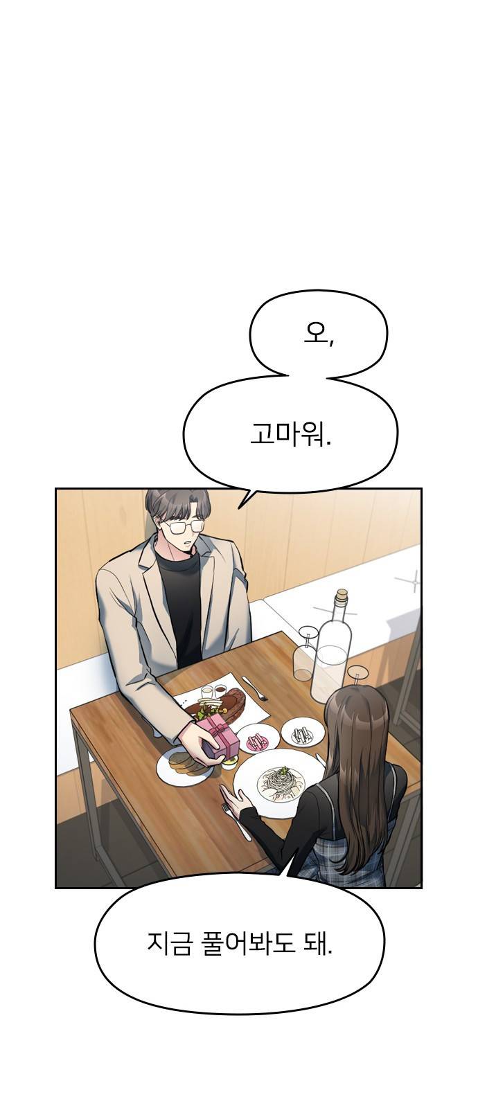 나만 보여! 4화 70