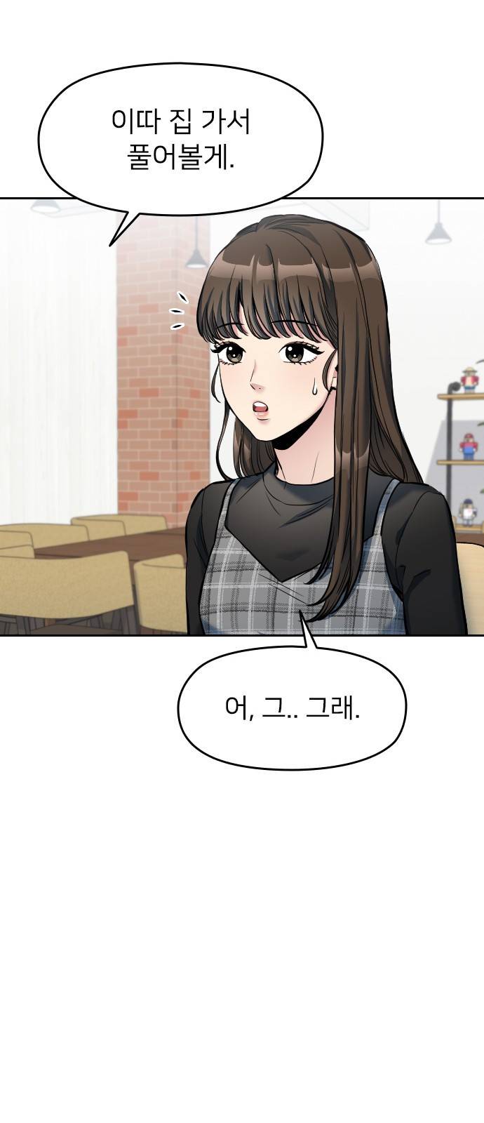나만 보여! 4화 72
