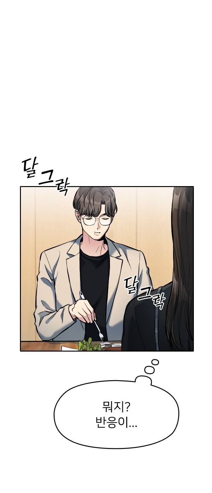 나만 보여! 4화 73