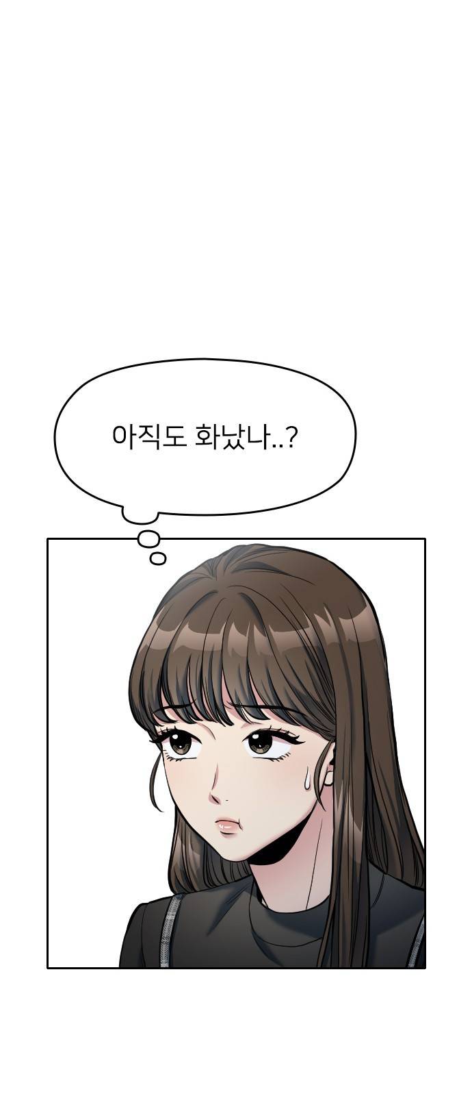 나만 보여! 4화 74