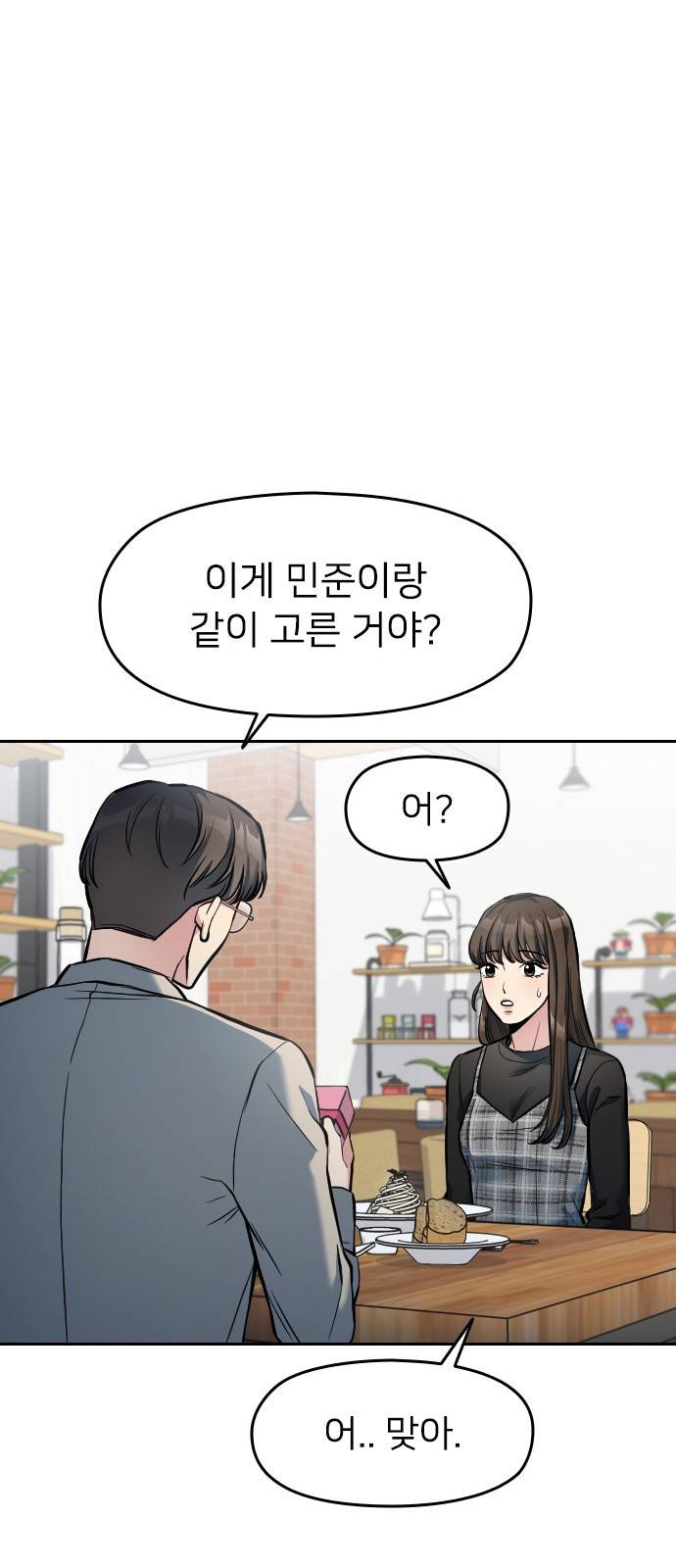 나만 보여! 4화 75