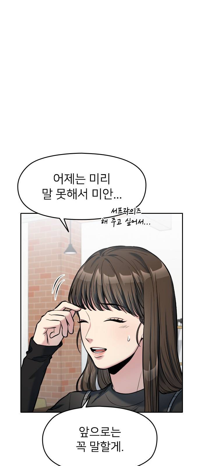 나만 보여! 4화 76