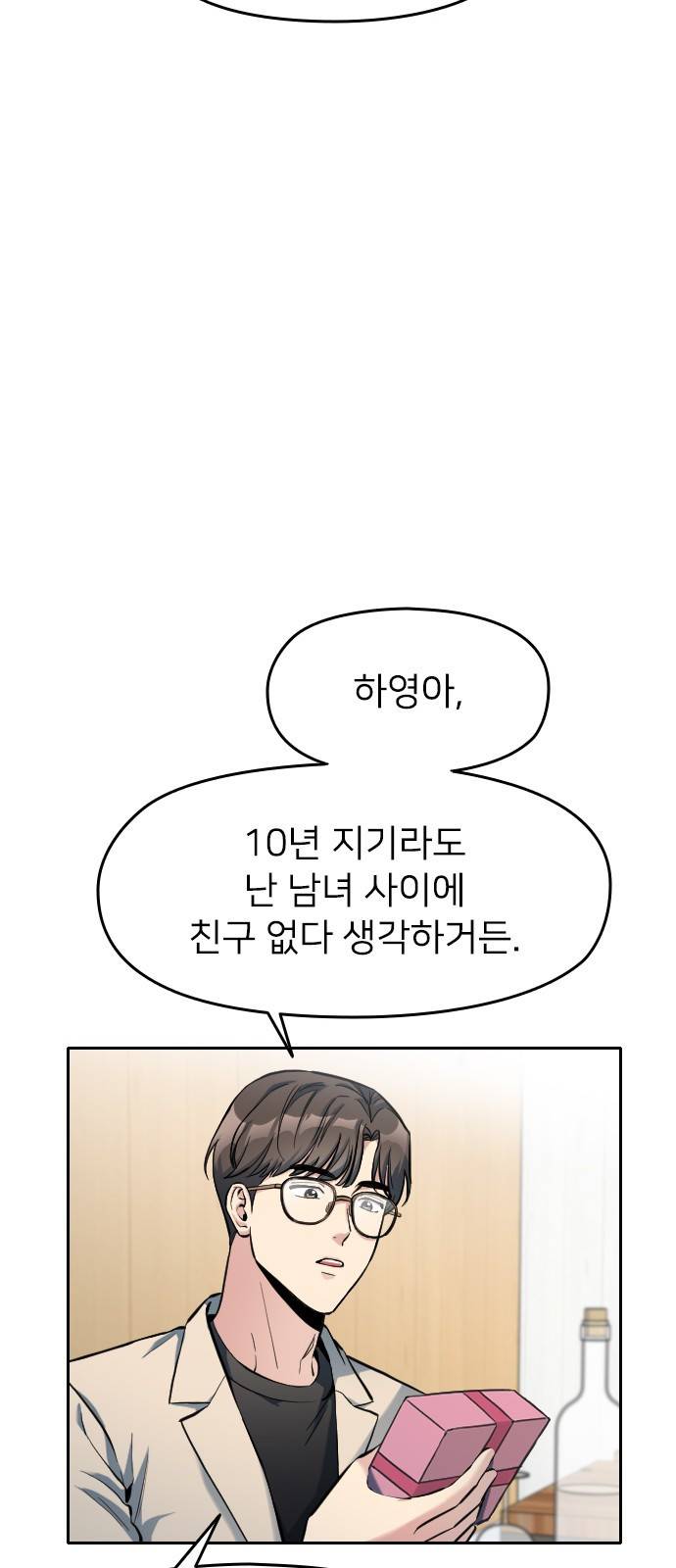 나만 보여! 4화 77