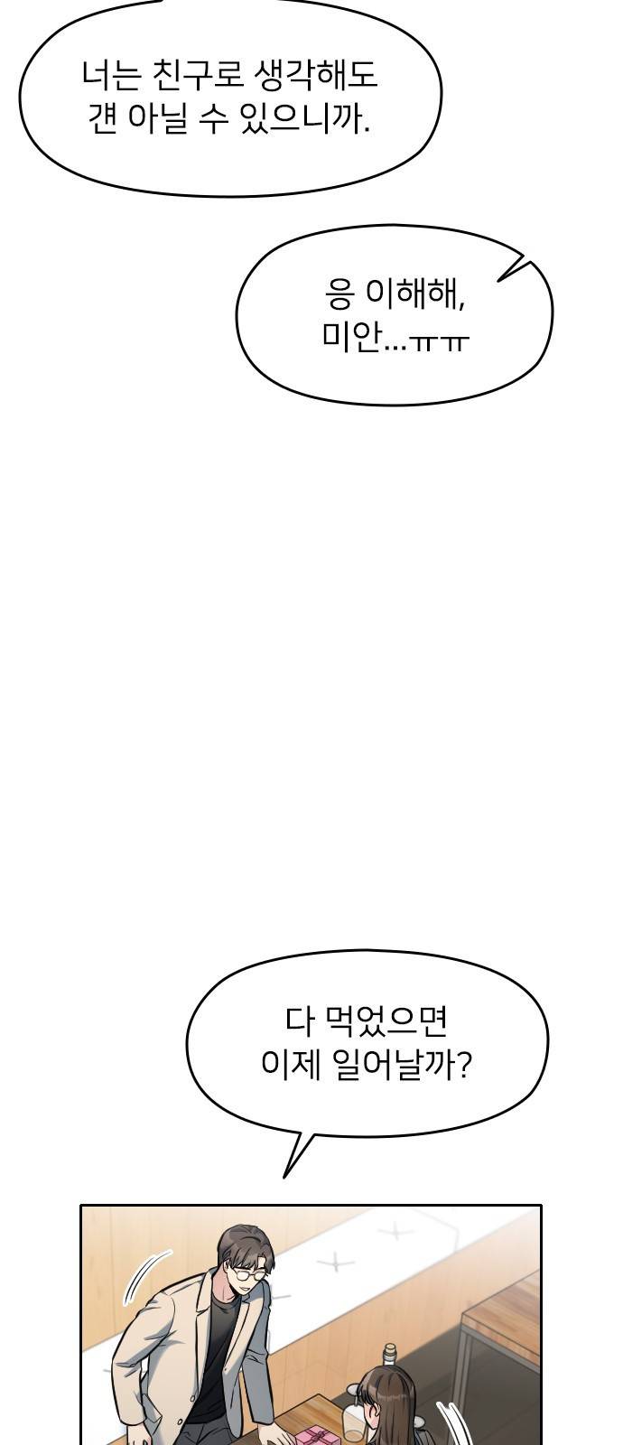 나만 보여! 4화 78
