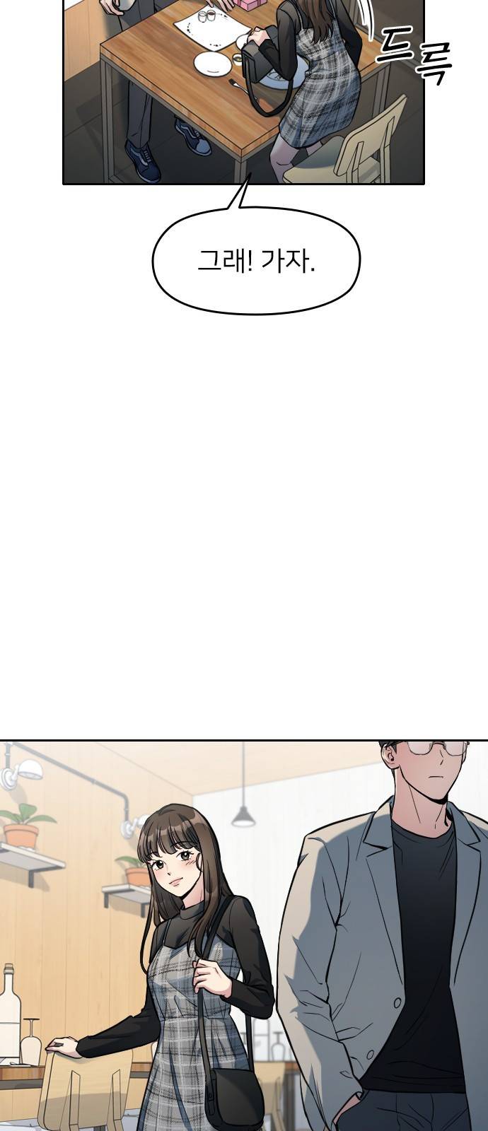 나만 보여! 4화 79