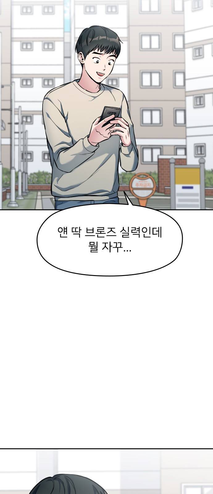 나만 보여! 4화 82
