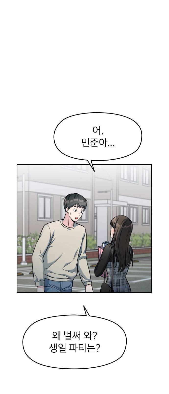 나만 보여! 4화 86