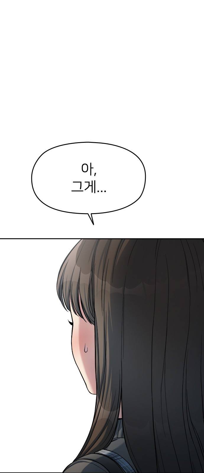 나만 보여! 4화 87