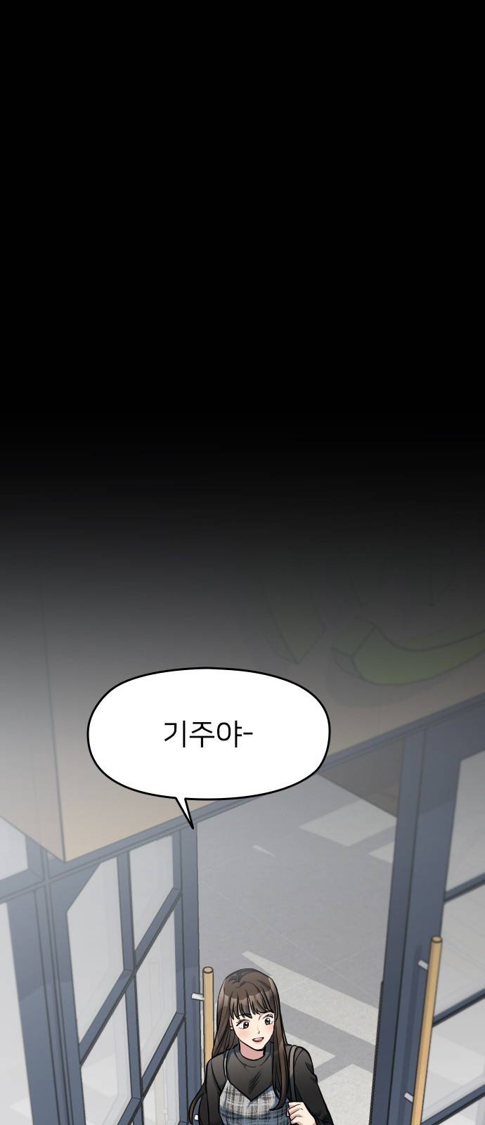 나만 보여! 4화 88
