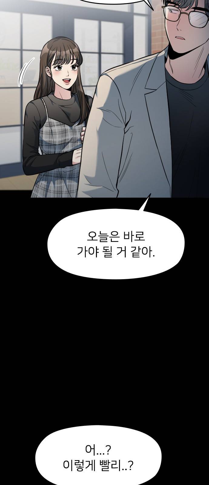 나만 보여! 4화 90