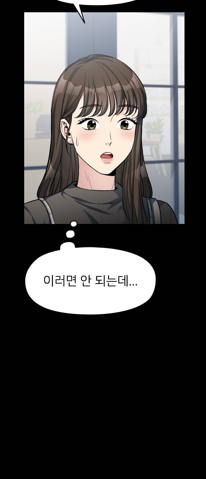 나만 보여! 4화 91