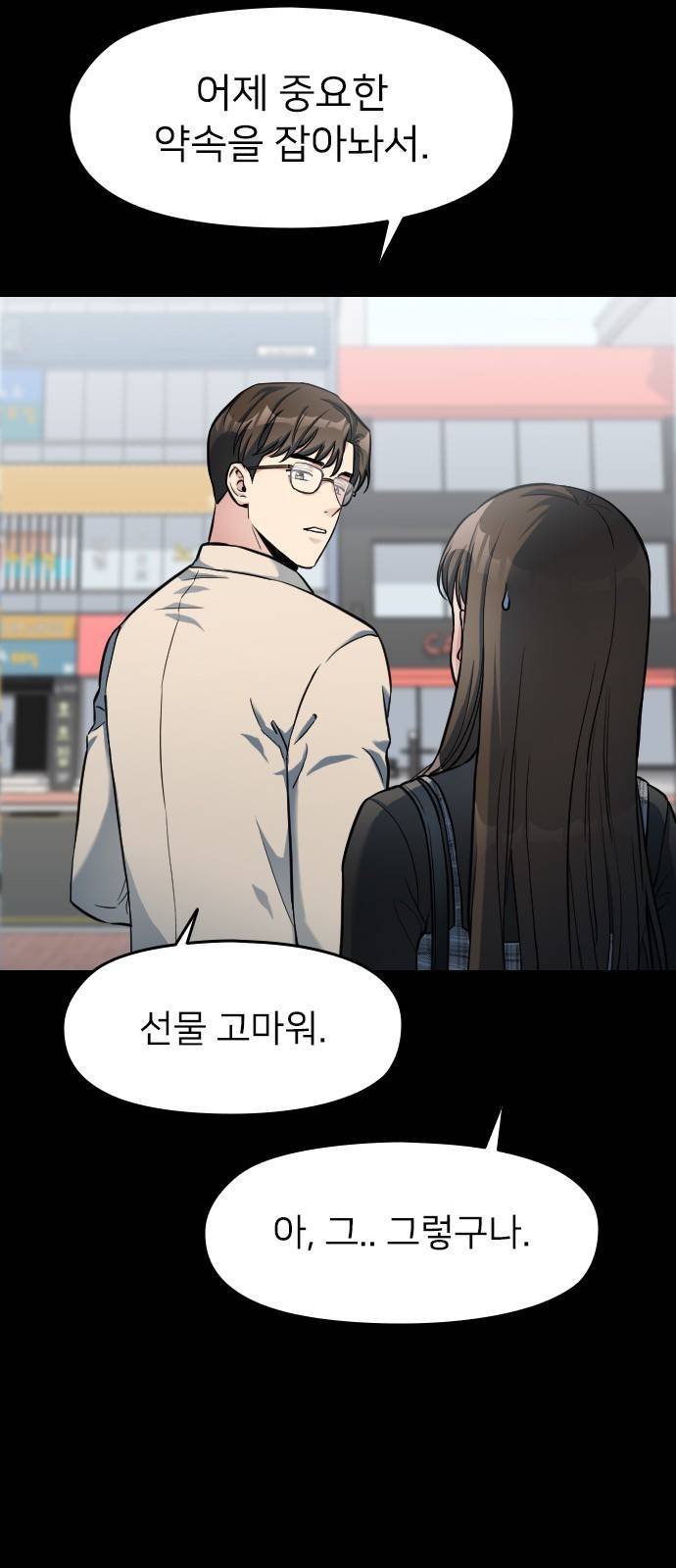 나만 보여! 4화 92