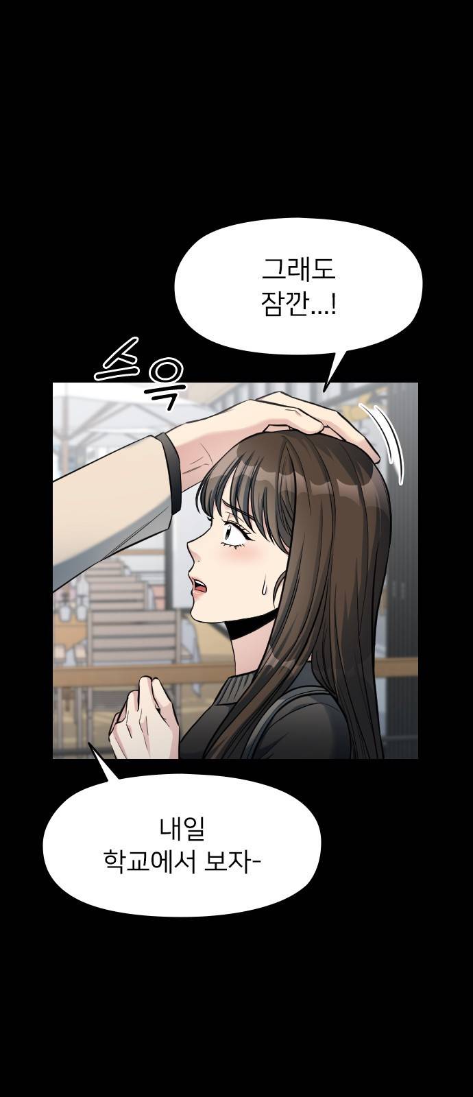 나만 보여! 4화 93
