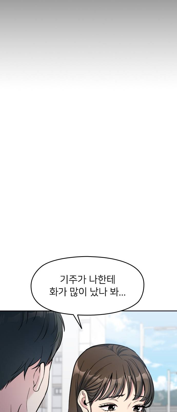 나만 보여! 4화 95