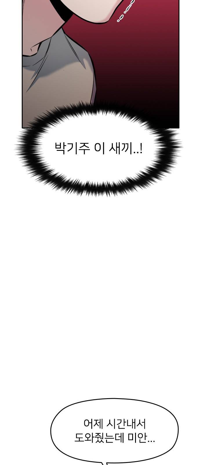 나만 보여! 4화 97