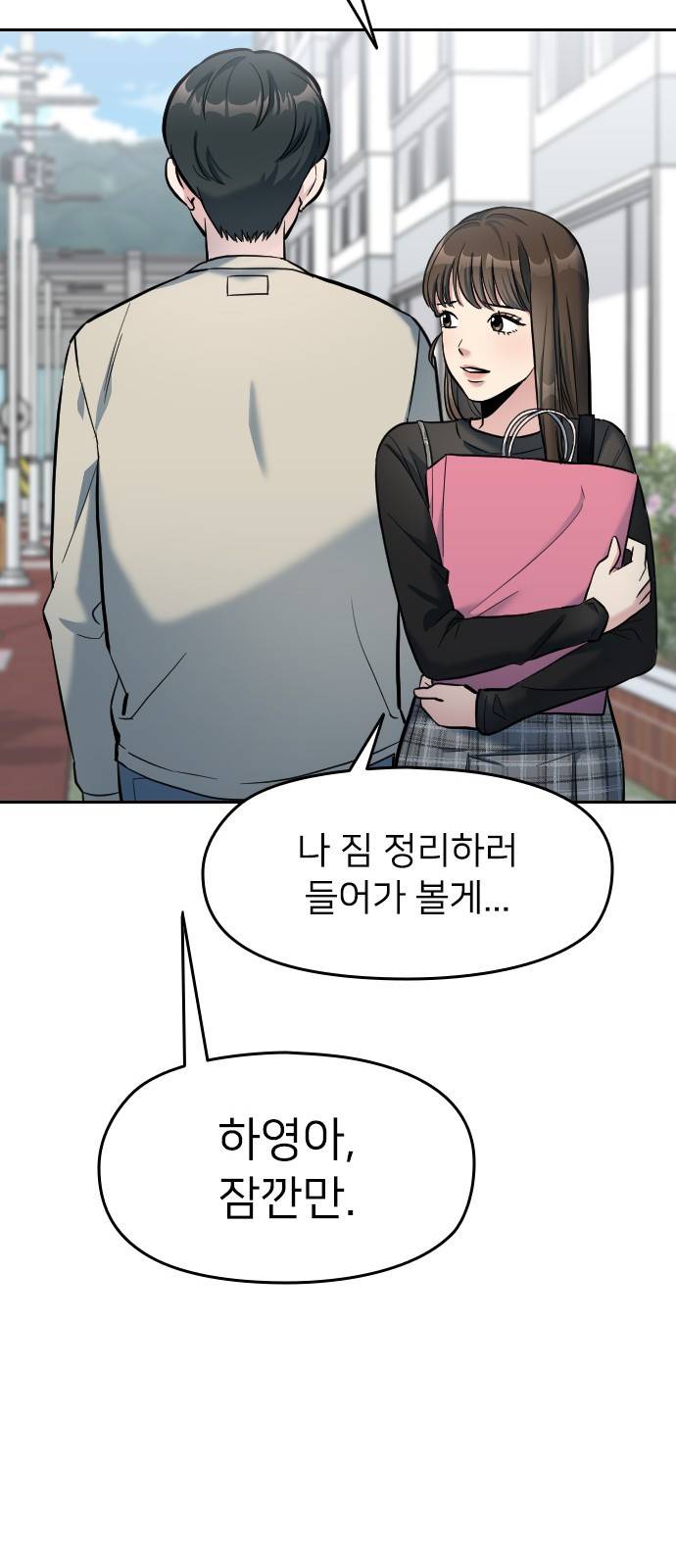 나만 보여! 4화 98