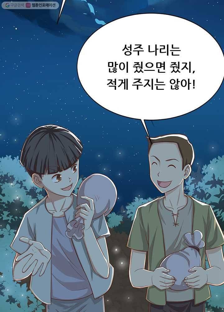 오늘부터 성주 23화 11