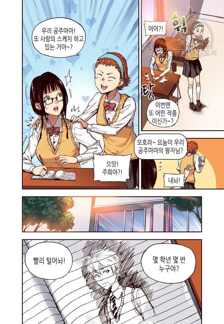영의 기원 1화 3