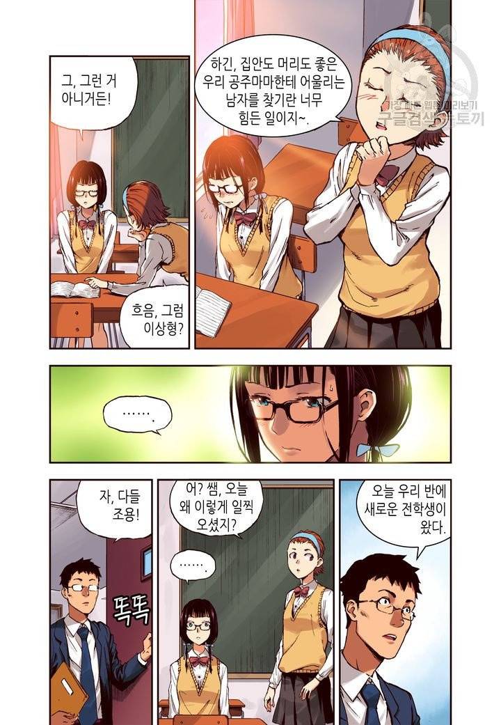 영의 기원 1화 4