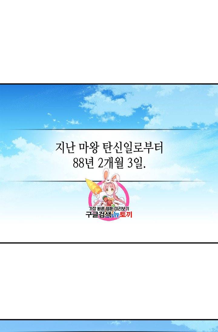 용사가 있었는데요 5화 1