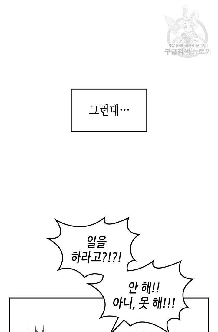 용사가 있었는데요 5화 3
