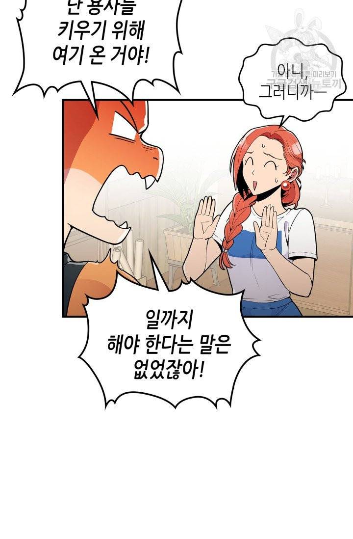 용사가 있었는데요 5화 5