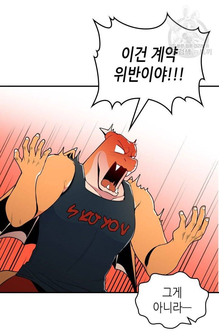 용사가 있었는데요 5화 6