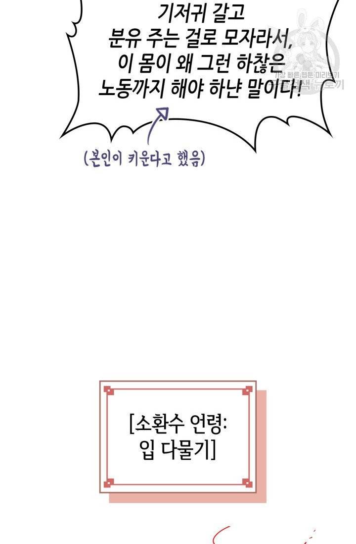 용사가 있었는데요 5화 8