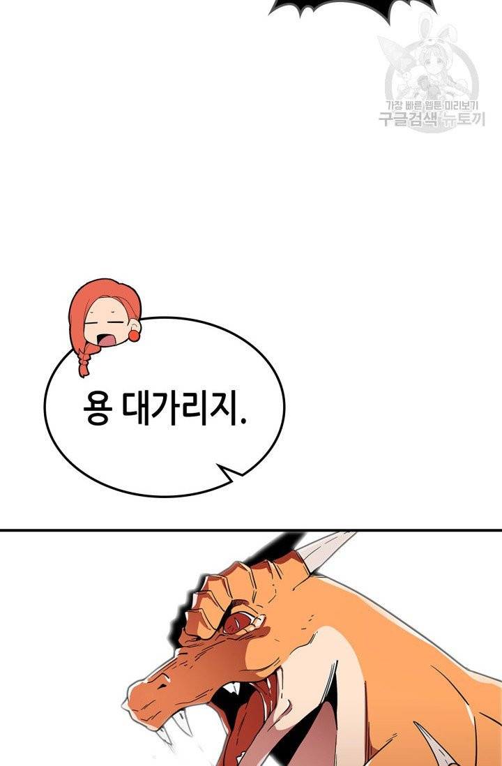 용사가 있었는데요 5화 18