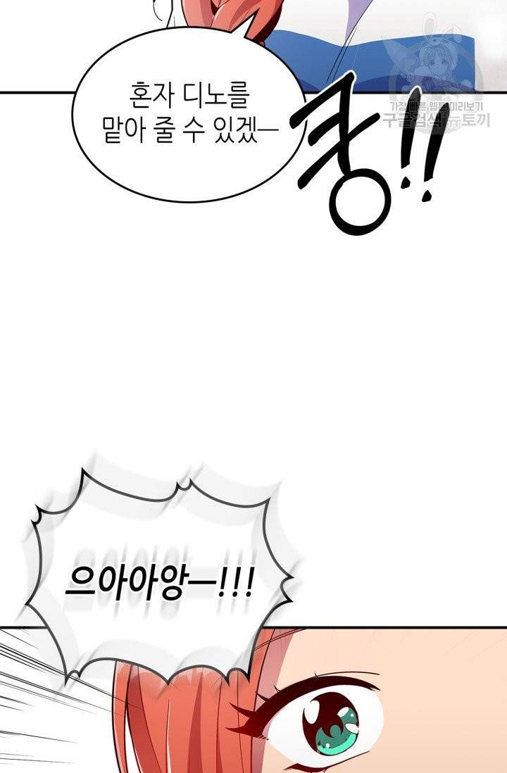 용사가 있었는데요 5화 22