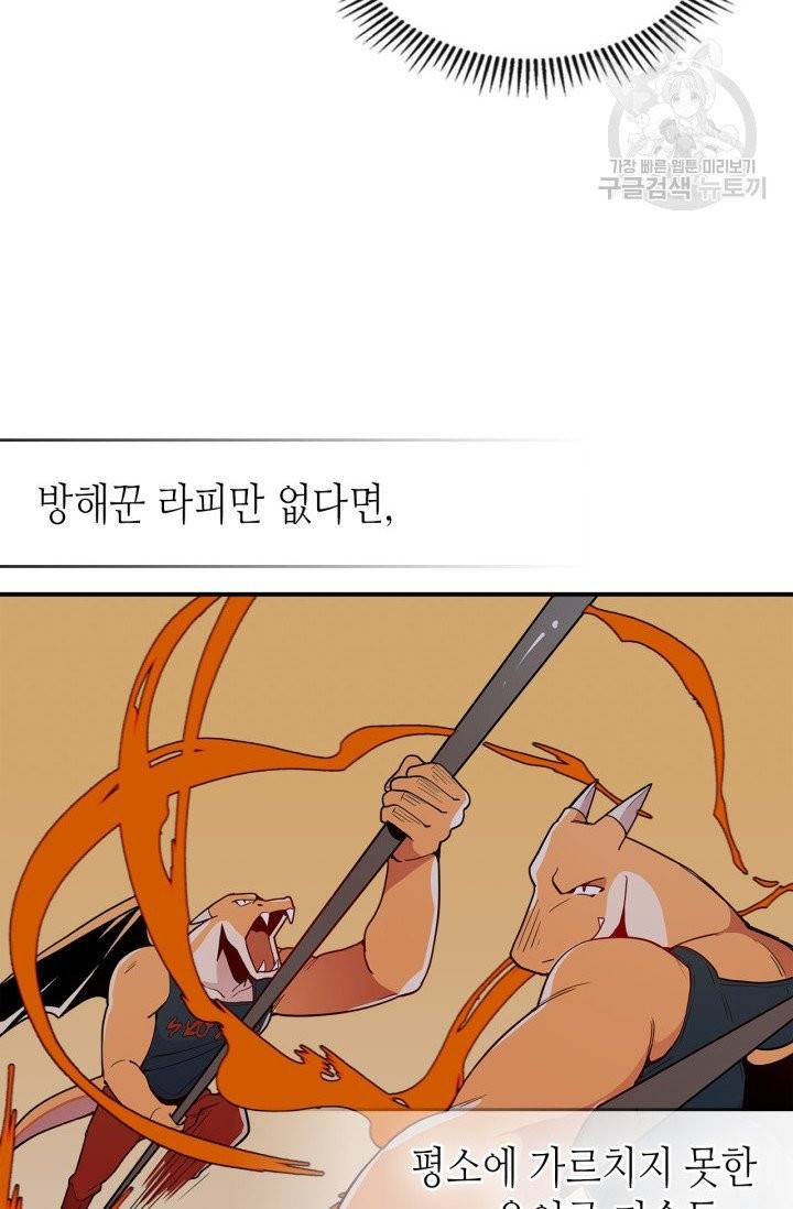 용사가 있었는데요 5화 30
