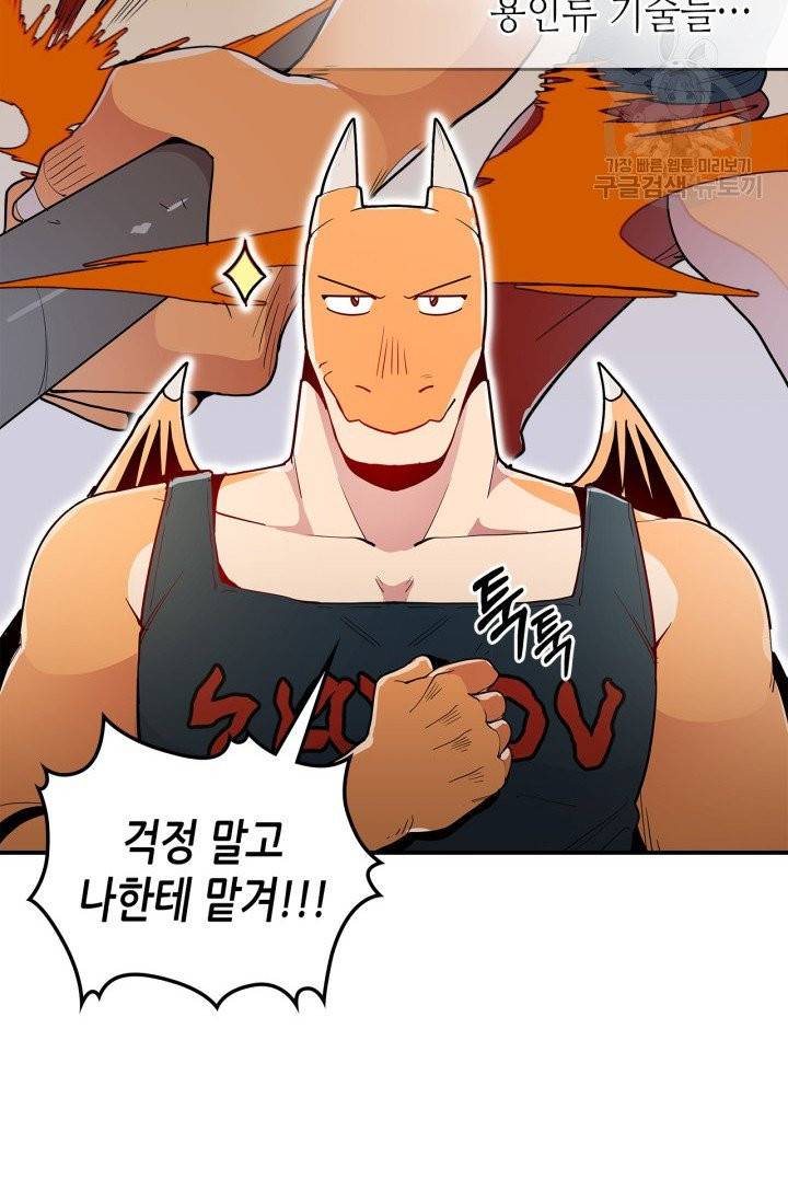 용사가 있었는데요 5화 31