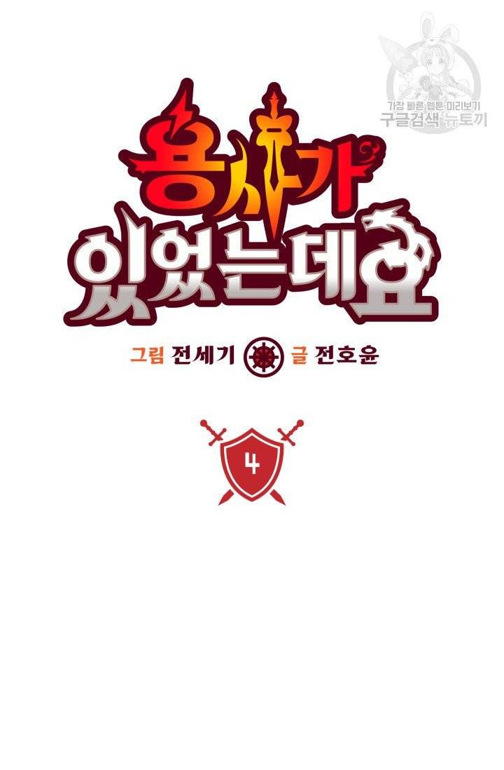 용사가 있었는데요 5화 33