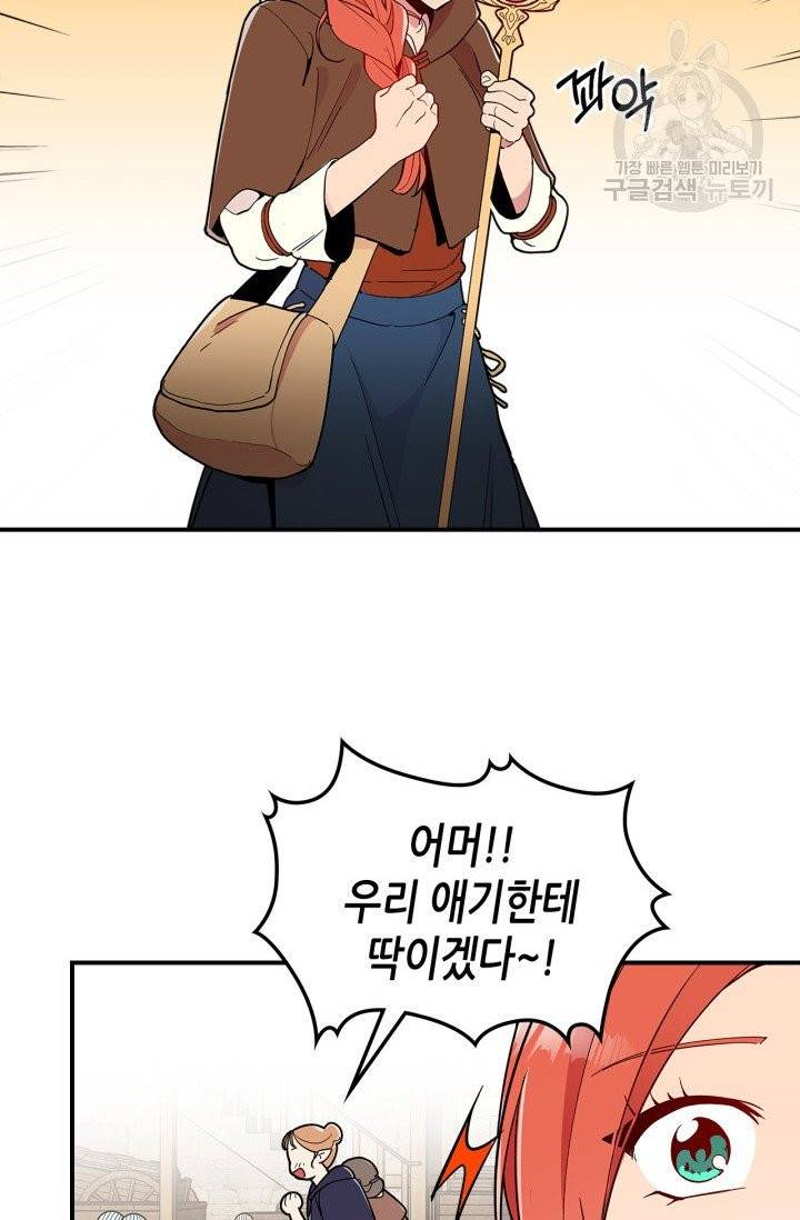 용사가 있었는데요 5화 39