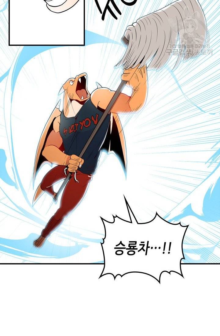 용사가 있었는데요 5화 55