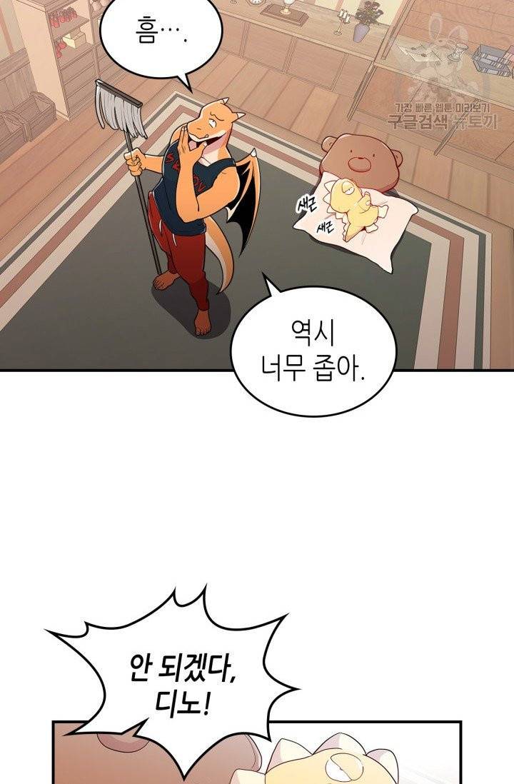 용사가 있었는데요 5화 57