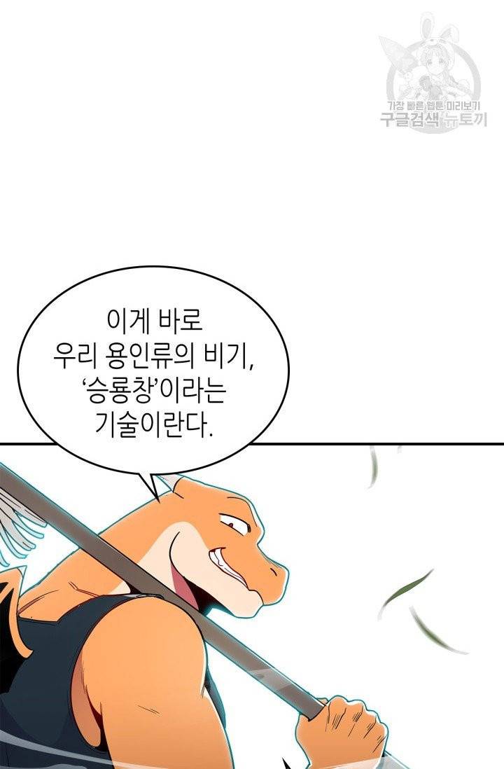 용사가 있었는데요 5화 66