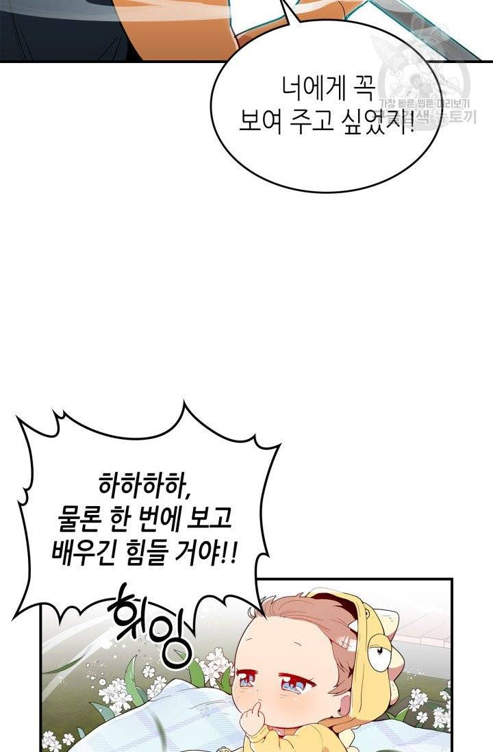 용사가 있었는데요 5화 67