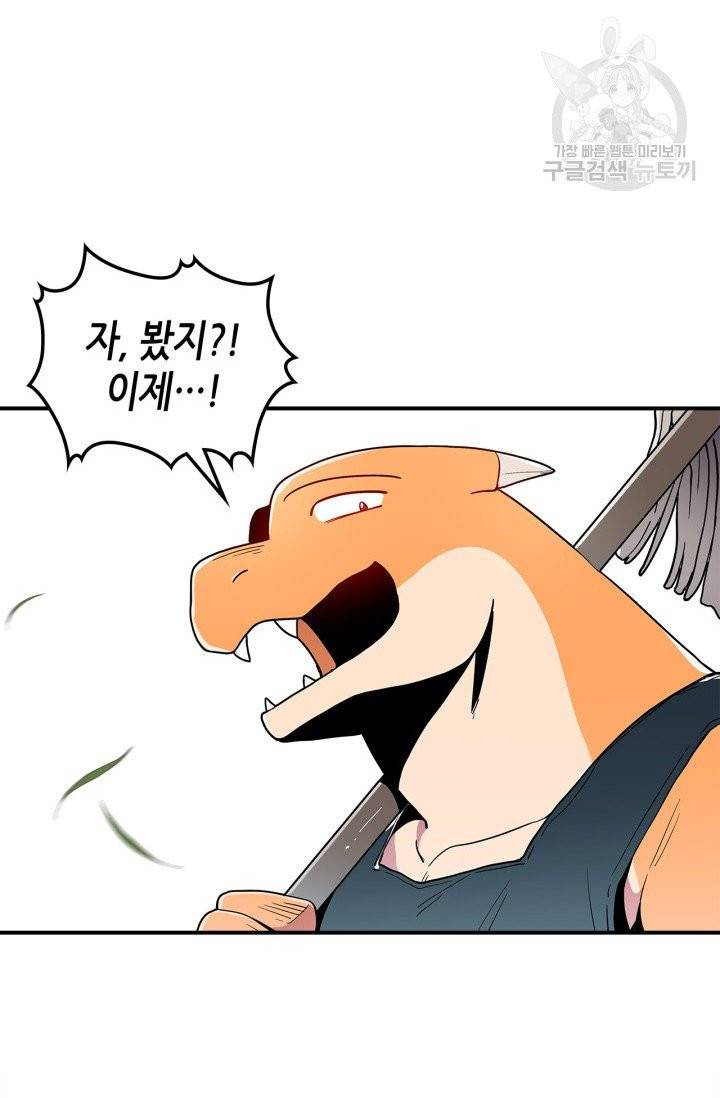용사가 있었는데요 5화 69