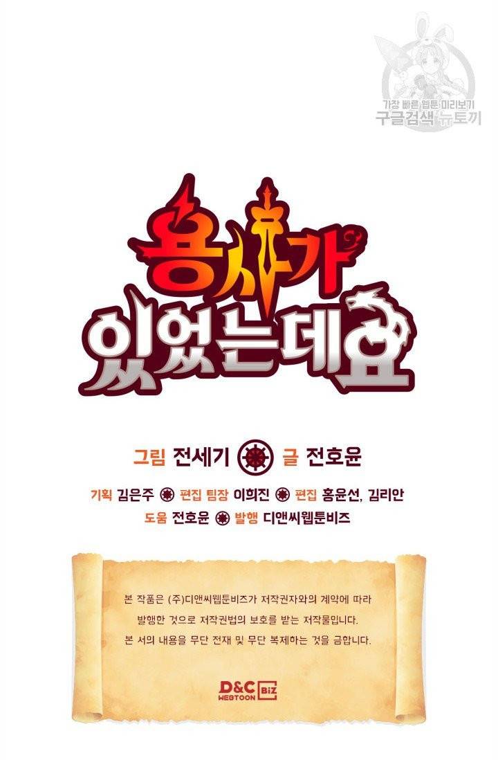 용사가 있었는데요 5화 72