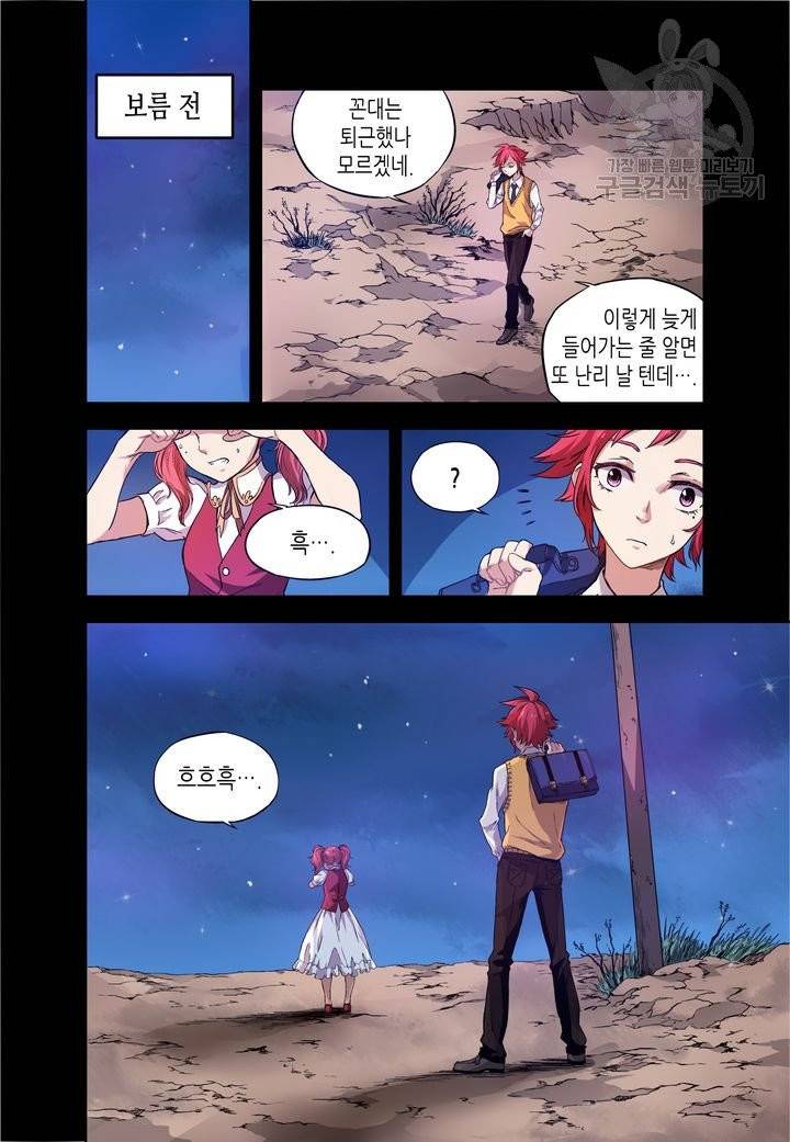 영의 기원 17화 2